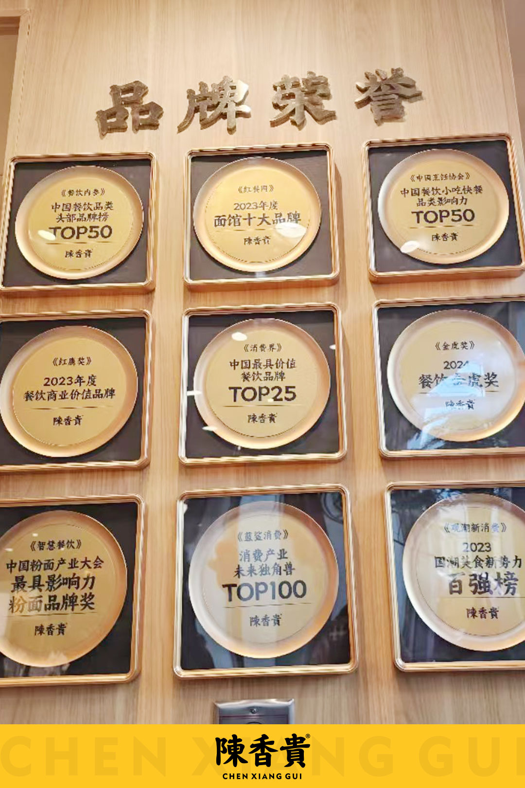 三年崛起30亿估值——陈香贵兰州牛肉面的商业传奇